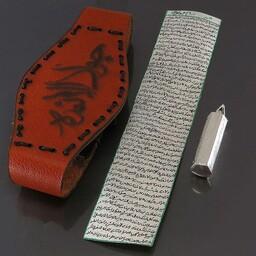 حرز امام جواد (ع) روی پوست آهو به همراه نقره و یک بازوبند چرمی هدیه از طرف مجموعه