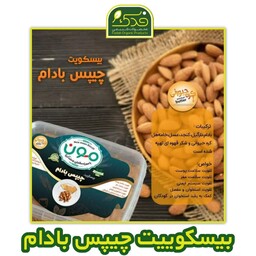 چیپس بادام مون 100گرم با کره حیوانی یا وگن