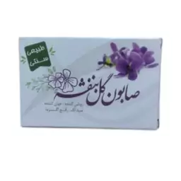 صابون گل بنفشه ارمغان سلامت (بهبود آکنه و اگزما، ضدعفونی کننده) 