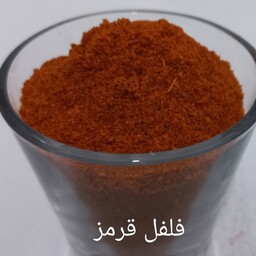 ادویه فلفل قرمز درجه یک در بسته بندی 100 گرمی