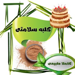 پودر کیک کاکائویی نیم کیلویی