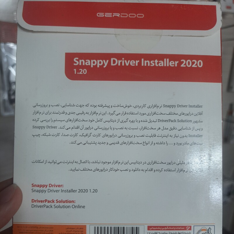 نرم افزار درایور پک آنلاین و Snappy driver installer 2020 1.20 محصول شرکت گردو