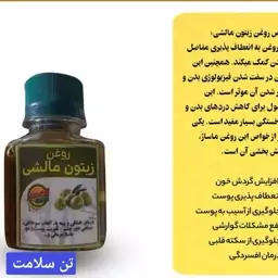 روغن زیتون مالشی گیاهی 