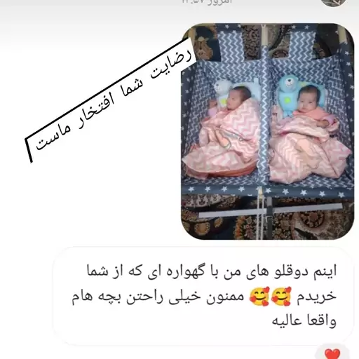 گهواره دوقلو  بانوج دوقلو کولیک و قولنج و دل درد نوزادان مناسب از بدوتولد برای بچه های که گریه میکنن یا تو چادر میخوابن