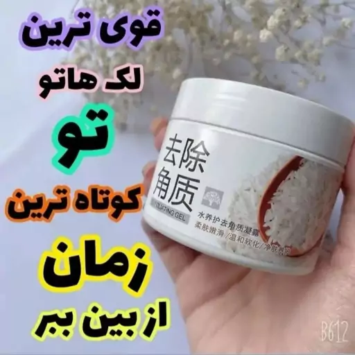 اسکراپ برنج بیوآکوآ ( روشن کننده عمیق پوست)