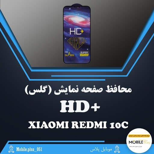 گلس تمام صفحه HD Plus مناسب برای Xiaomi Redmi 10C کد 10167 