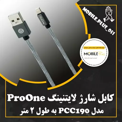 کابل تبدیل USB به لایتنینگ پرووان مدل PCC190 طول 2 متر