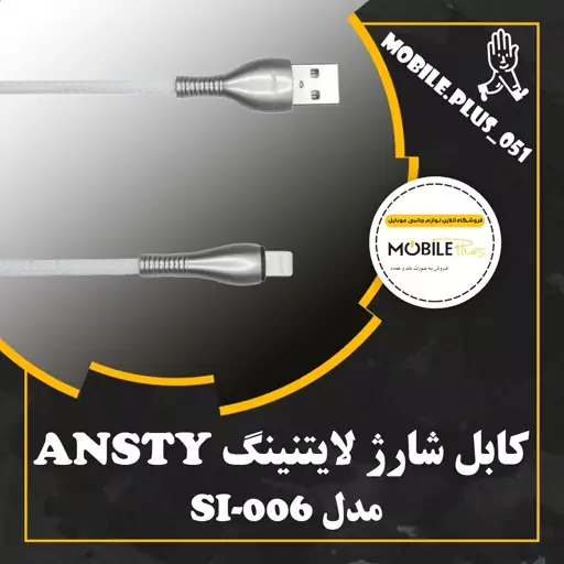 کابل تبدیل USB به لایتنینگ انستی مدل SI-006 طول 1 متر