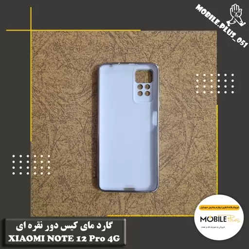 گارد مای کیس دور نقره ای Xiaomi Redmi Note 12 Pro 4G کد 20099