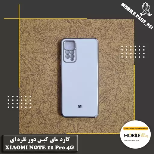 گارد مای کیس دور نقره ای Xiaomi Redmi Note 11 Pro 4G کد 20097