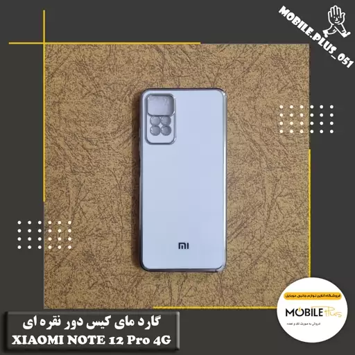 گارد مای کیس دور نقره ای Xiaomi Redmi Note 12 Pro 4G کد 20099