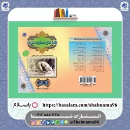 کتاب اقامه نماز مهمترین معروف ، درسهایی از قرآن قرائتی 7