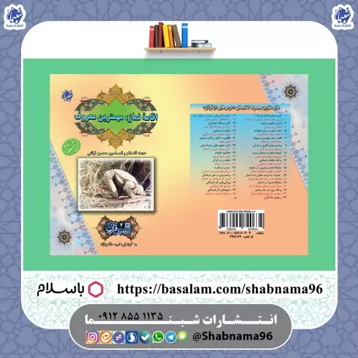 کتاب اقامه نماز مهمترین معروف ، درسهایی از قرآن قرائتی 7