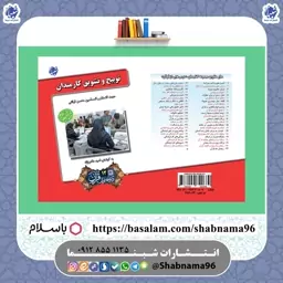 کتاب توبیخ و تشویق کارمندان ، درسهایی از قرآن قرائتی 12 از انتشارات شبنما