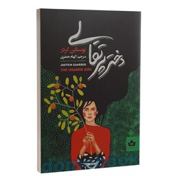 کتاب دختر پرتغالی 