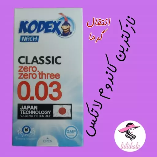 کدکس فوق نازک003 بسته ده عددی