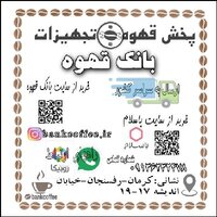 علی عزیزی بانک قهوه bankcoffee.ir