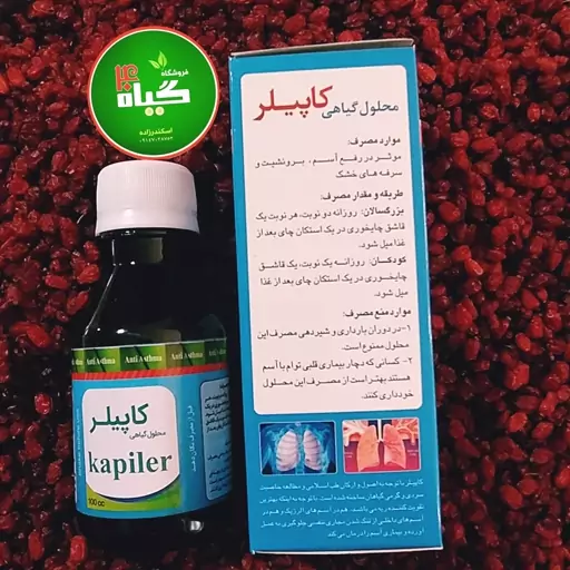 شربت  گیاهی کاپیلر  عصاره غلیظ شده زوفا و پر سیاوشان (عطاری چهل گیاه) 