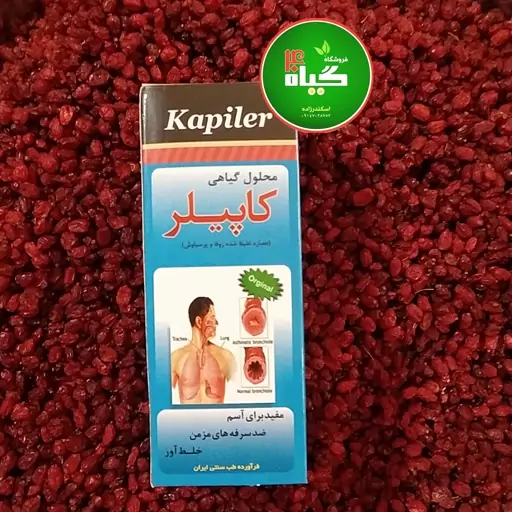 شربت  گیاهی کاپیلر  عصاره غلیظ شده زوفا و پر سیاوشان (عطاری چهل گیاه) 