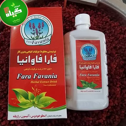 نوشیدنی گیاهی  فارافاوانیا  ویژه بانوان عطاری چهل گیاه 