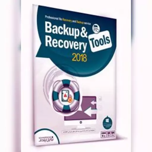 مجموعه نرم افزار  Backup Recovery Tools 2018 نشر نوین پندار 