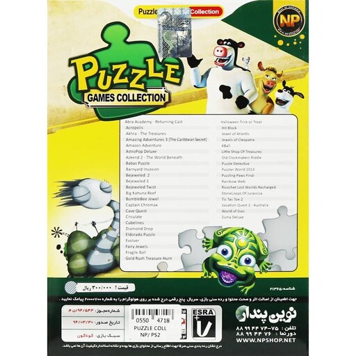 مجموعه بازی کامپیوتری Puzzle Games Collection نشر نوین پندار