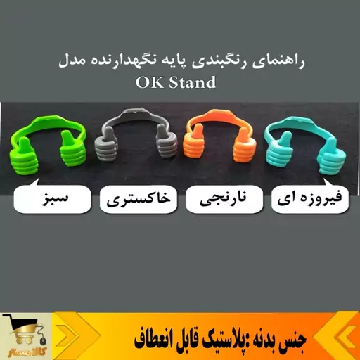  پایه نگهدارنده گوشی و تبلت OK Stand