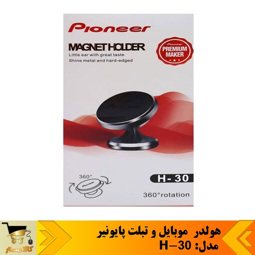 هولدر مگنتی پایونیر  Pioneer H-30