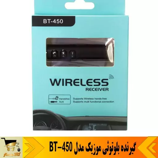  دانگل  گیرنده بلوتوثی موزیک   مدل     BT-450