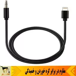 کابل تبدیل لایتنینگ به جک 3.5 میلی متری   مدل   JH-023 