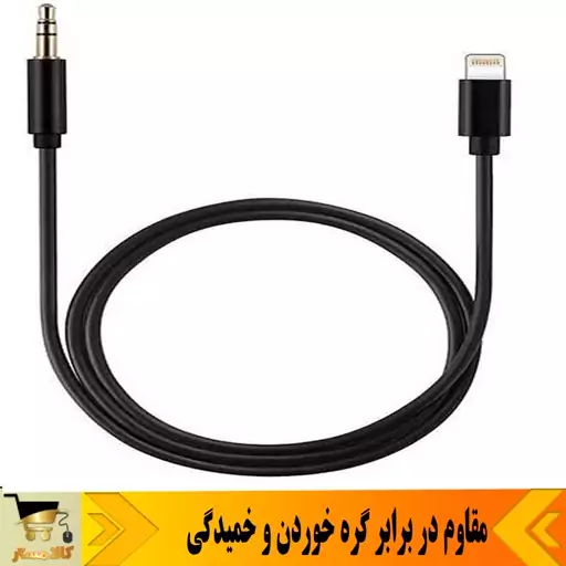 کابل AUX لایتنینگ به جک 3.5 میلی متری   مدل   JH-023 