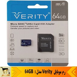  رم موبایل Verity 64GB