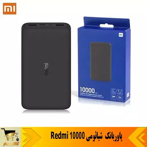 پاوربانک  شیائومی Redmi 10000