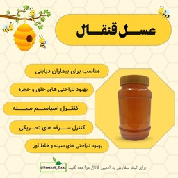 عسل طبیعی قنقال (یک کیلویی خالص)