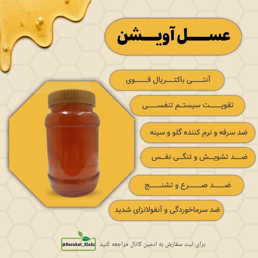 عسل طبیعی آویشن (یک کیلویی خالص)