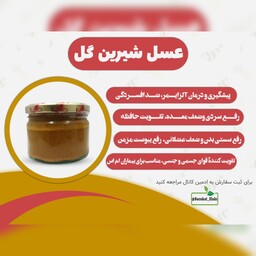 عسل طبیعی شیرین گل (300 گرمی خالص)