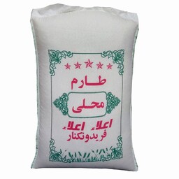 طارم محلی 10 کیلو گرمی