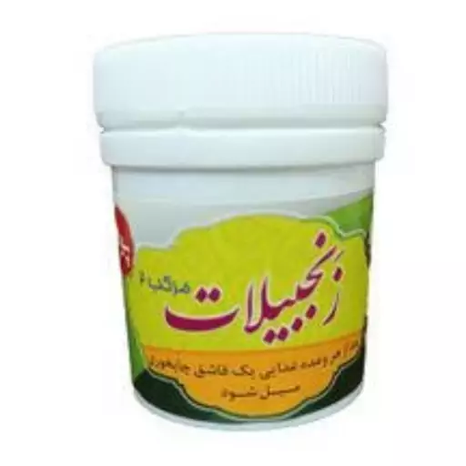 زنجفیلات.مرکب 2