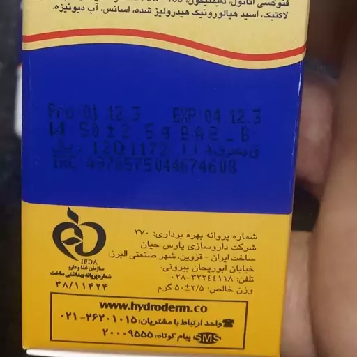 کرم مرطوب کننده قوی هیدرودرم برای پوست های خیلی خشک 50گرم   (همیشه گل با آی گل) کرم مرطوب کننده قوی هیدرودرم