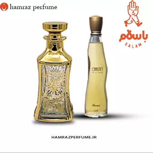 عطر ادکلن چستیتی رصاصی زنانه - اسانس خالص و بدون الکل لوزی- عطر گرمی -Chastity