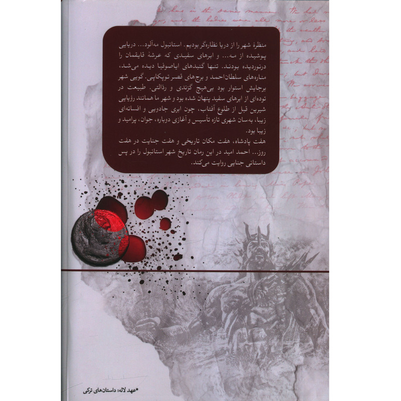 کتاب خاطره استانبول اثر احمد امید نشر ثالث 