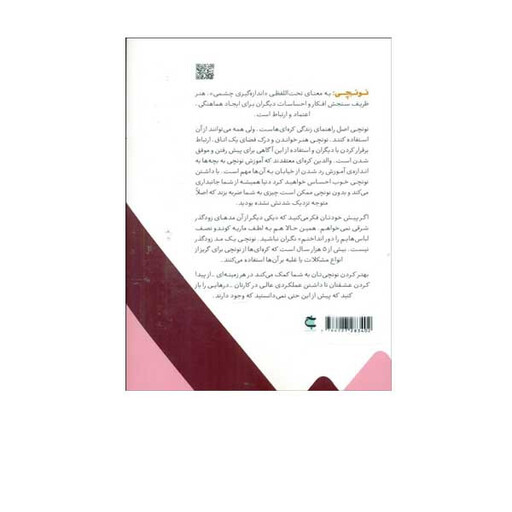 کتاب قدرت نونچی اثر ایونی هانگ انتشارات بذر خرد