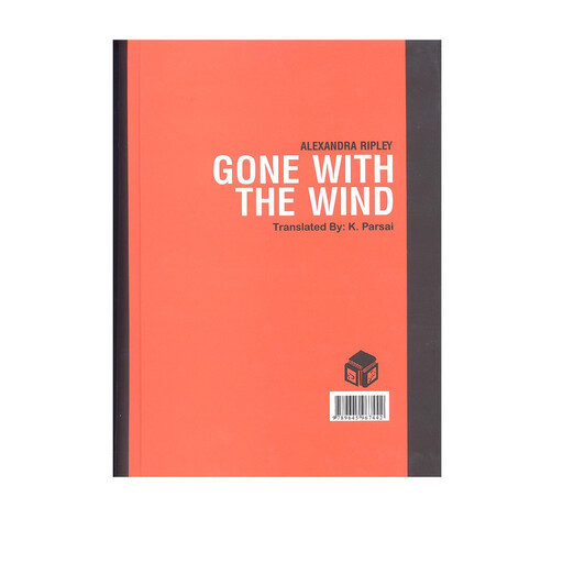کتاب بر باد رفته اثر مارگارت میچل انتشارات دبیر دو جلدی