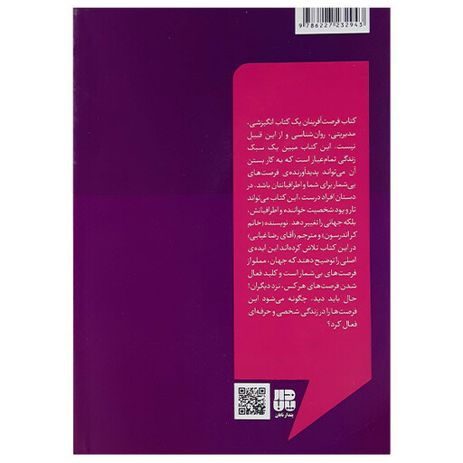 کتاب فرصت آفرینان 2 اثر کر اندرسون انتشارات پندارتابان