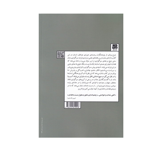 کتاب شکوفایی پس از سوگوار اثر جرج بونانو انتشارات پندار تابان