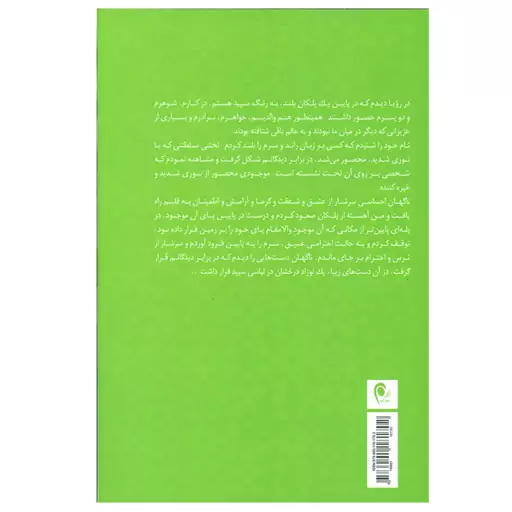 کتاب در آغوش نور 7 اثر سارا هینز انتشارات ذهن آویز