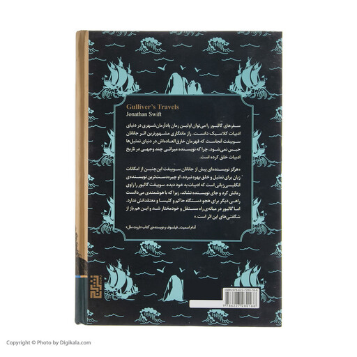 کتاب سفرهای گالیور اثر جاناتان سوییفت نشر برج