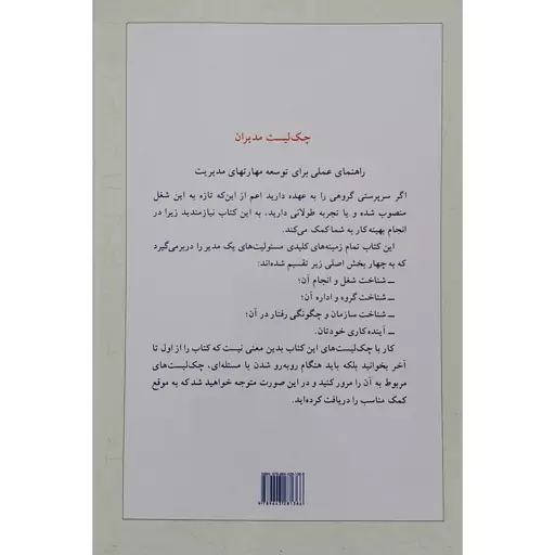 کتاب چک لیست مدیران اثر درک رون تری نشر پیکان 