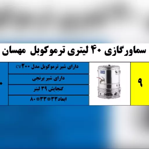 سماور گازی ترموکوبل دار 40 لیتر