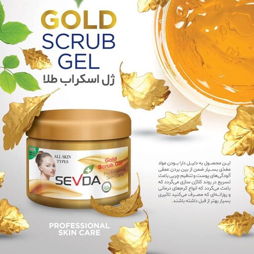 ژل لایه بردار پوست سودا مدل اسکراب طلا حجم 250ml